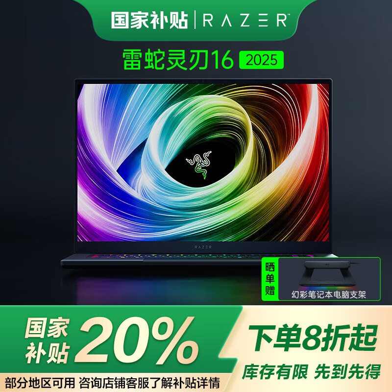 雷蛇灵刃 16/18 2025 游戏本上架：酷睿 Ultra 9 275HX + RTX 5090