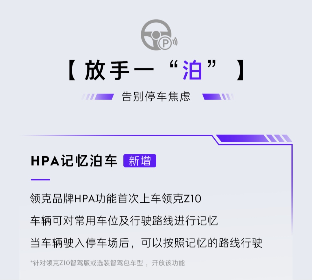 支持 RPA 一键遥控泊车系统，领克 Z10 汽车获 LYNK Flyme Auto X 1.2.0 升级