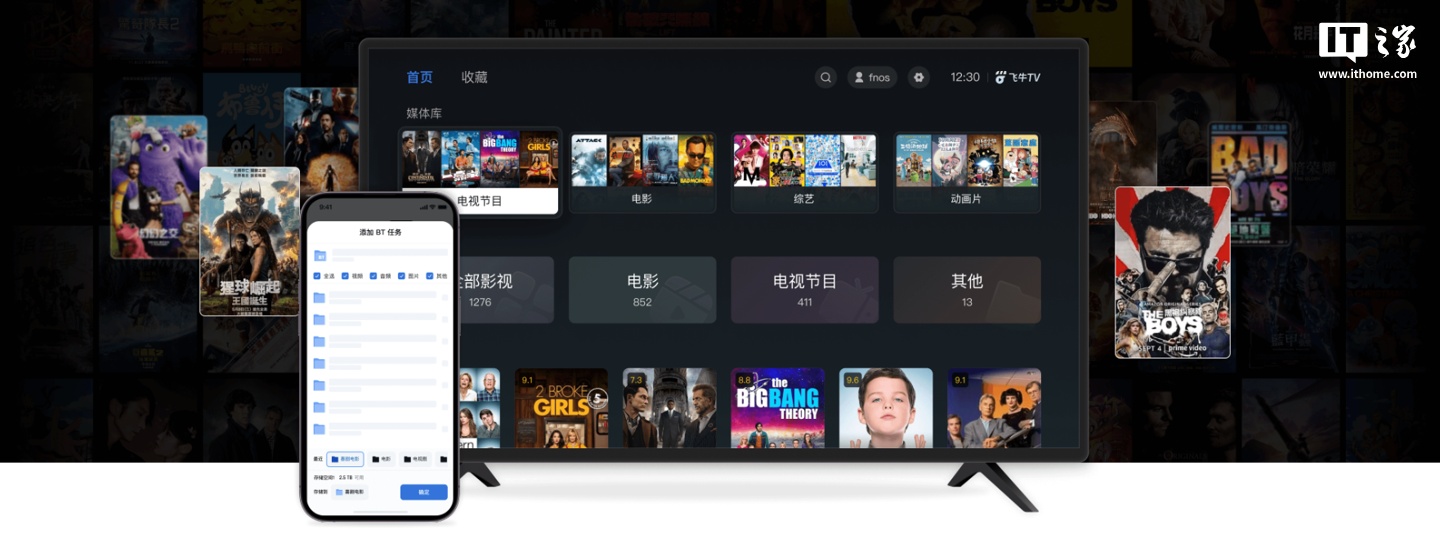 新增无线网卡设置，飞牛私有云 fnOS 获 0.8.39 版本更新