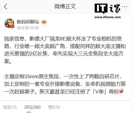 vivo X200 Ultra 被曝采用专业相机思路，安卓手机视频能力首次超越苹果 iPhone