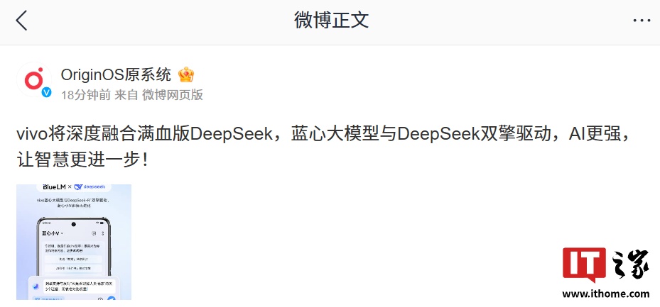vivo 宣布深度融合满血版 DeepSeek，蓝心小 V 支持深度思考能力