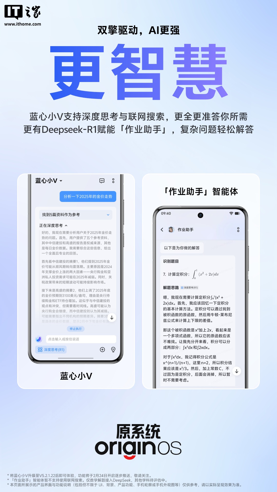 vivo 正式上线满血版 DeepSeek-R1
