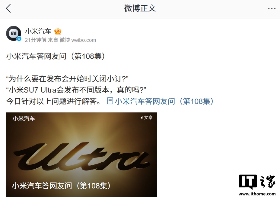 小米汽车：SU7 Ultra 为不同用户提供多样选择，已做好发布上市的准备