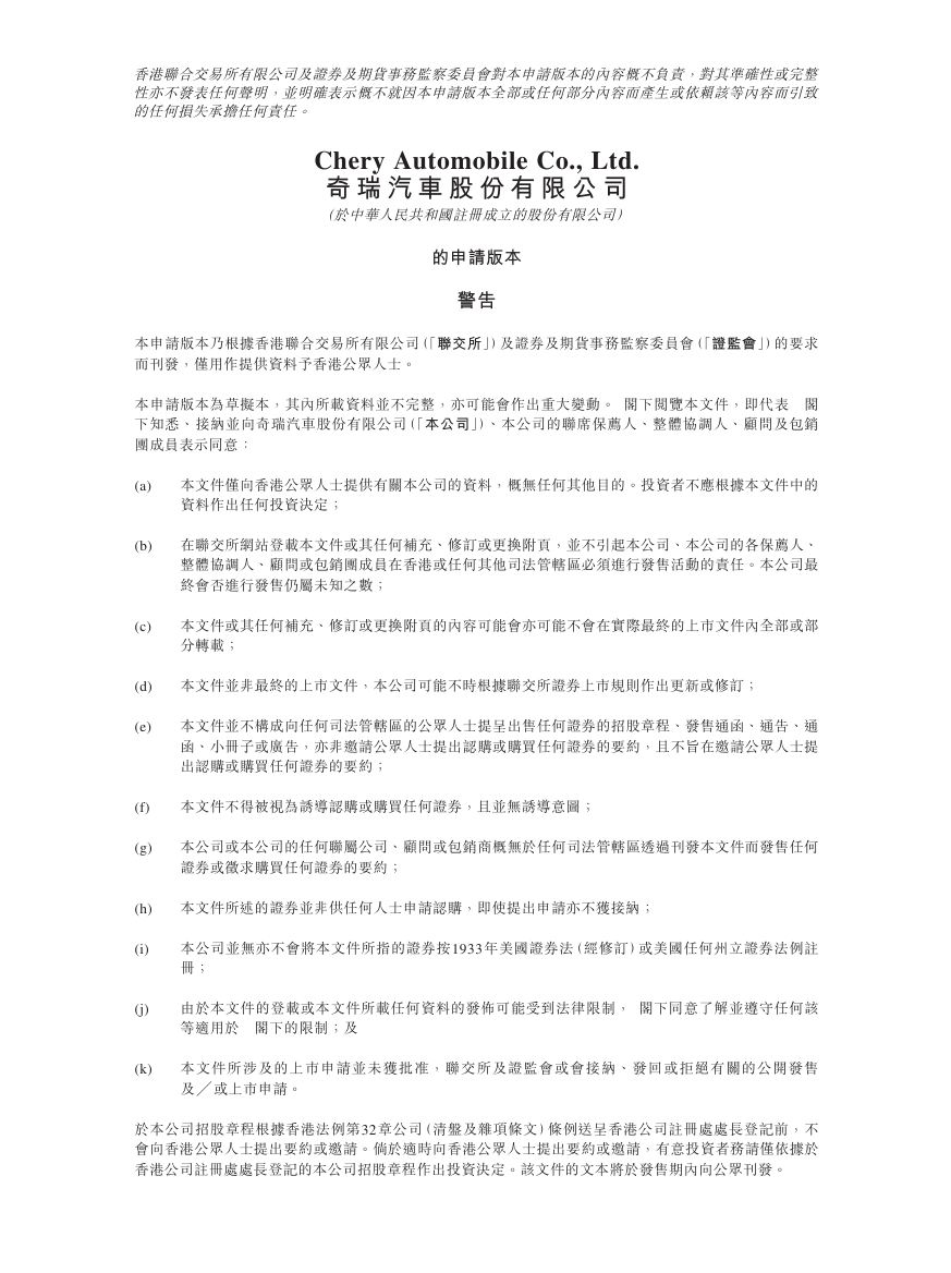奇瑞汽车向港交所递交 IPO 申请