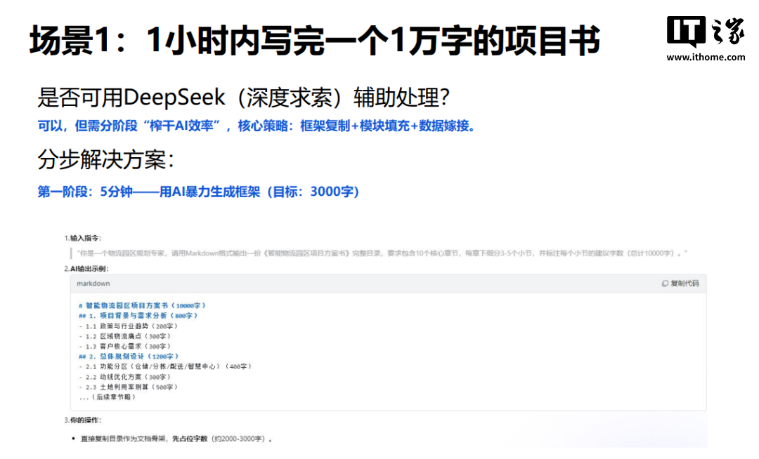 DeepSeek 清华原版宝典：工作、学习、生活、科研中的难题，轻松搞定
