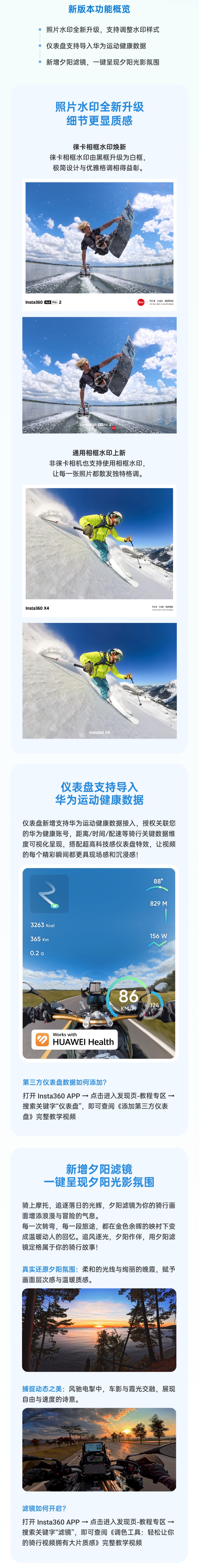 影石 Insta360 App V1.80.0 版本上线，升级照片水印、导入华为运动健康数据等功能
