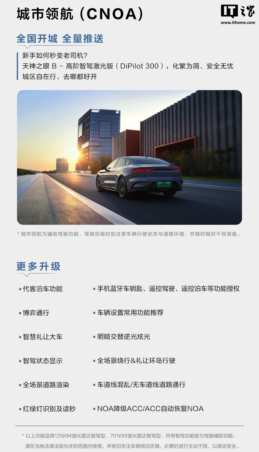 比亚迪 2025 款汉家族车型获大规模 OTA 升级，支持城市领航、代客泊车等功能