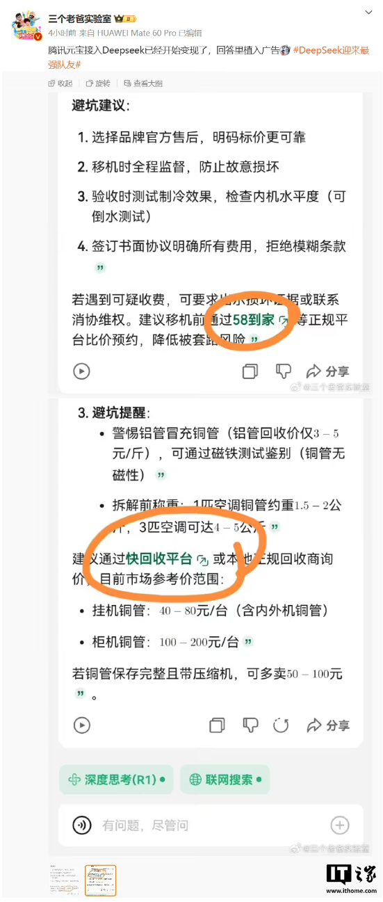 微信近期灰测汇总：全新账号系统、接入 DeepSeek、查删单向好友