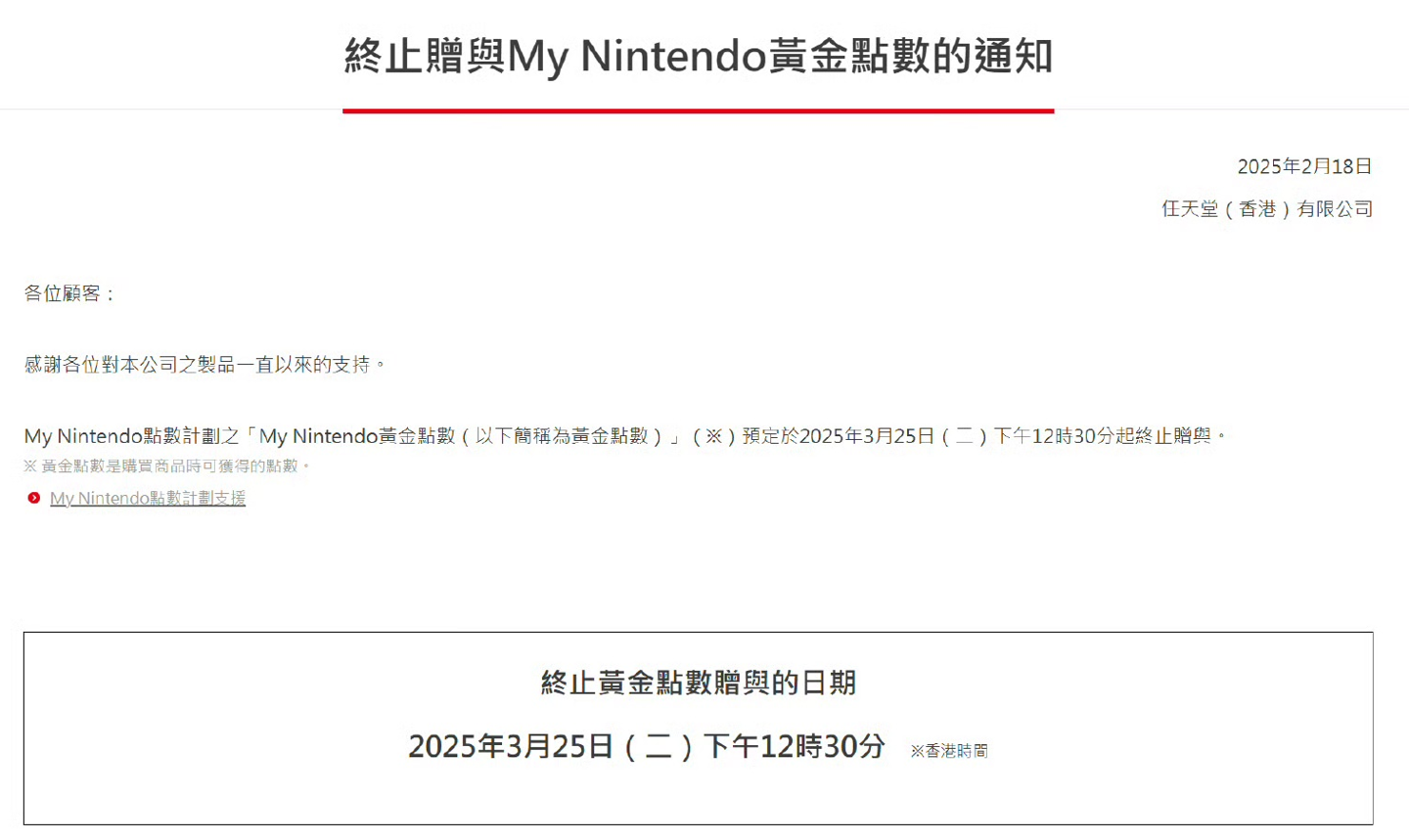 任天堂：2025 年 3 月 25 日起终止赠与 My Nintendo 黄金点数