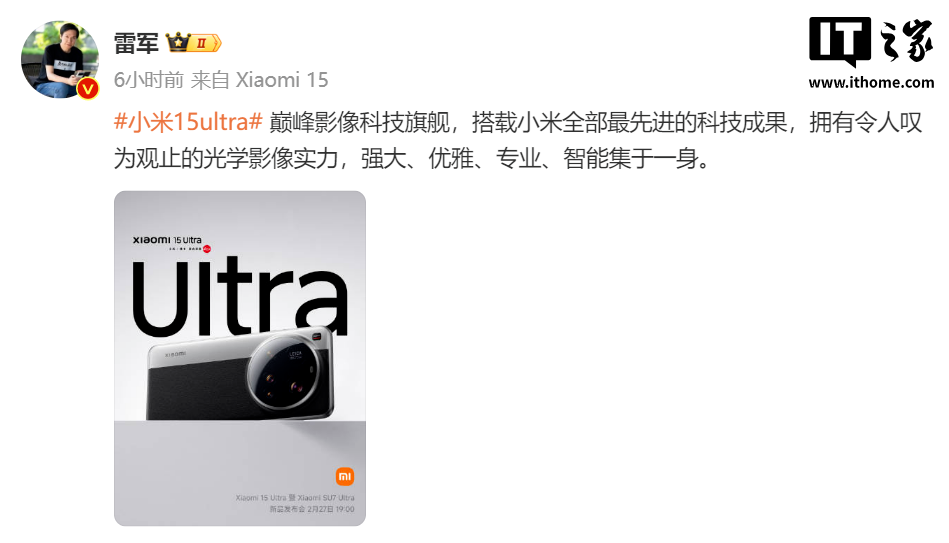 小米新品发布会前瞻：15 / SU7“双 Ultra”登场、耳机 / 笔记本齐发