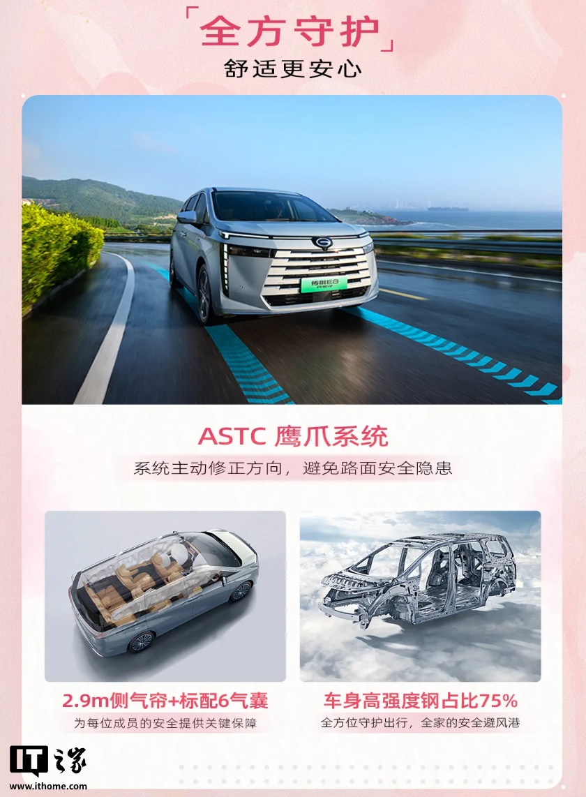 广汽传祺 E8 PRO+ MPV 汽车上市：可电可油、CLTC 综合续航 1200km，限时价 20.98 万元