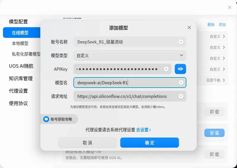 离线、在线都支持，深度 deepin UOS AI 接入 DeepSeek-R1 模型
