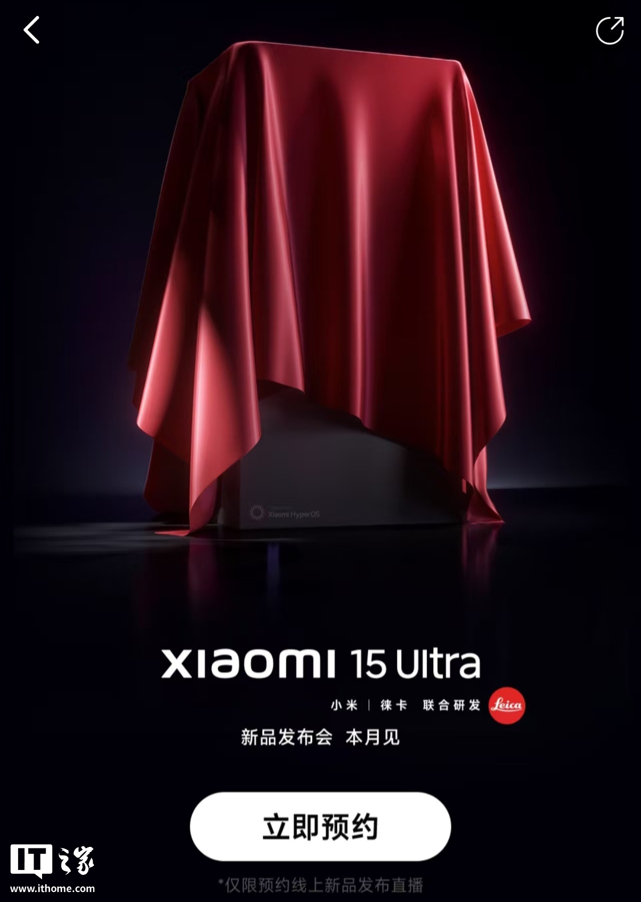 发布即开售，小米王化称 15 Ultra 手机发布后线下门店可直接提货