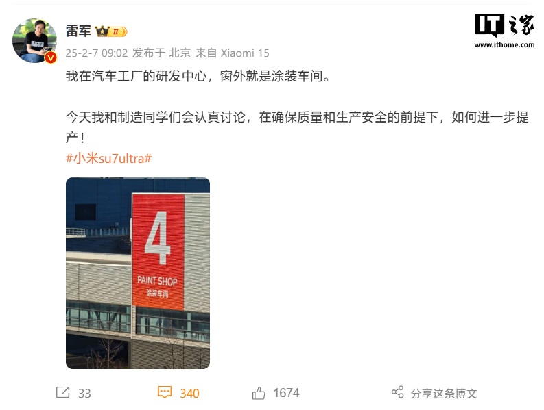 雷军：将讨论在确保质量和生产安全的前提下，如何实现小米汽车进一步提产