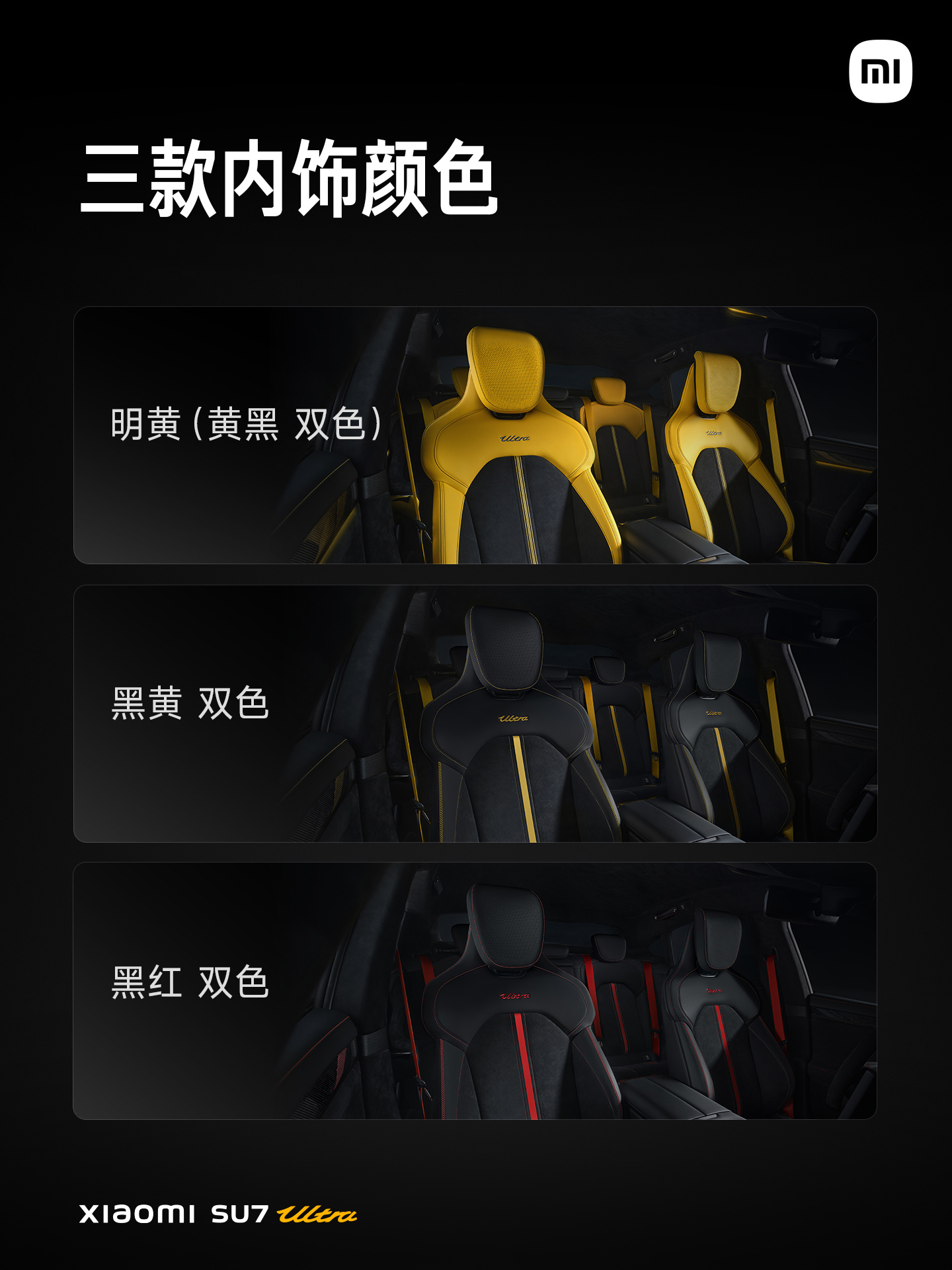 52.99 万元起小米 SU7 Ultra 正式发布：目标成为地表最快的四门量产车，重新定义豪车新标准