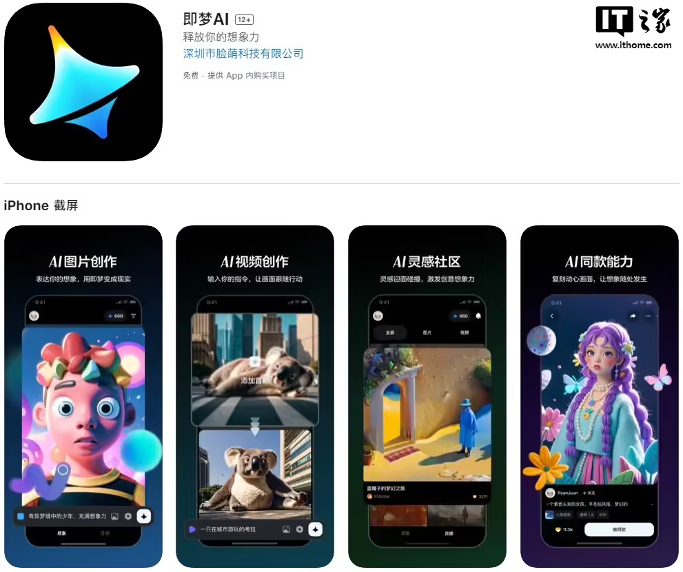 消息称字节跳动 AI 视频生成产品“即梦”考虑接入 DeepSeek