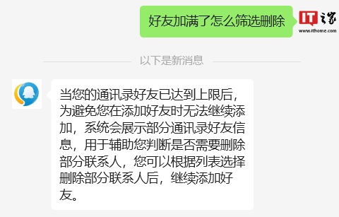 消息称微信悄悄新增支持“通讯录加满万人后可一次性删除所有单向好友”功能