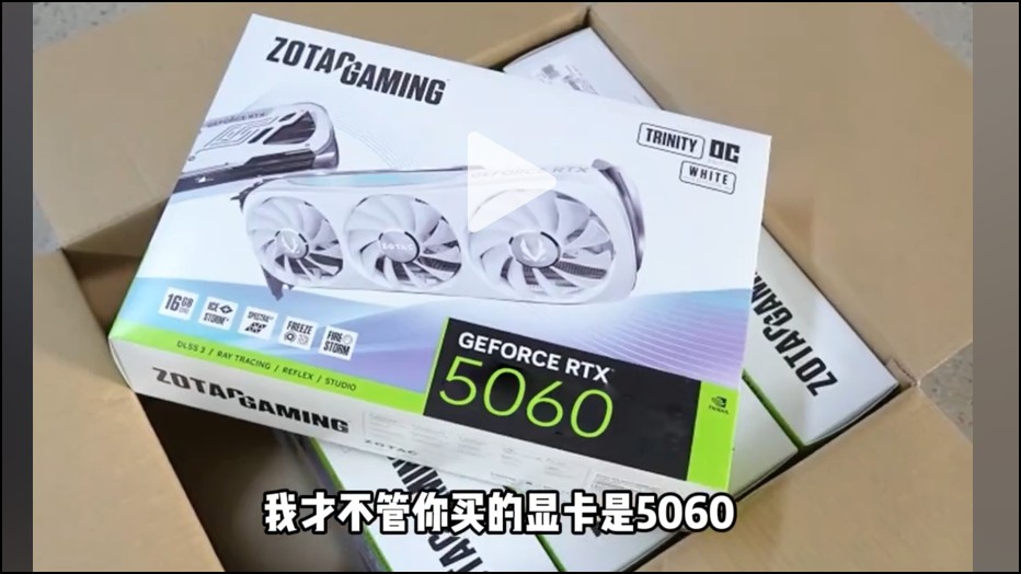 网传英伟达 RTX 5060 16GB 包装盒应为伪造，消息称该显卡目前仅有 8GB 版本