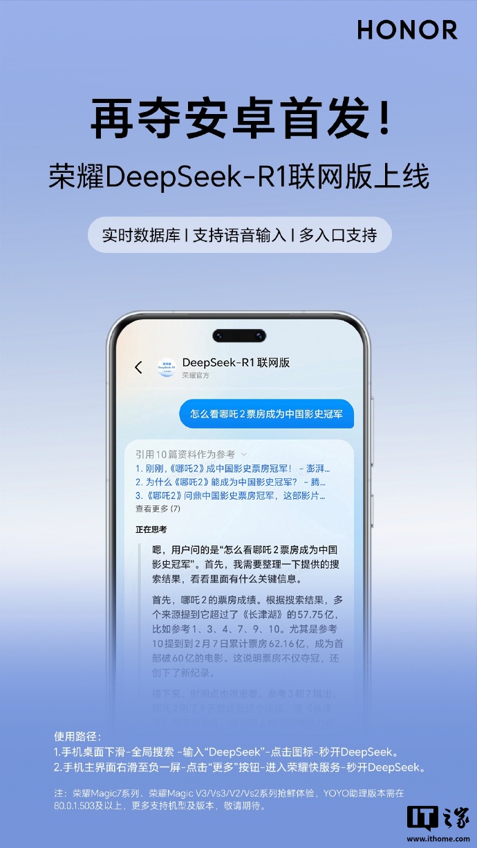 荣耀手机 YOYO 助理灰度更新“深度思考”功能