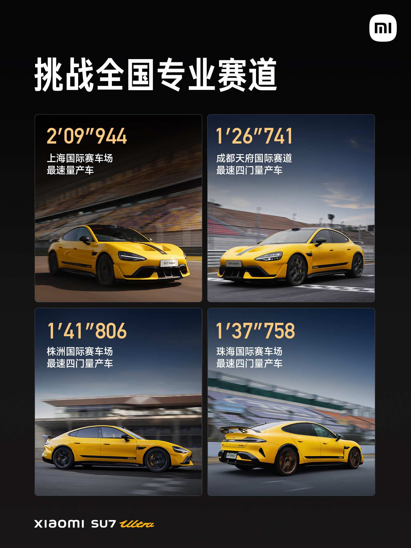 52.99 万元起小米 SU7 Ultra 正式发布：目标成为地表最快的四门量产车，重新定义豪车新标准