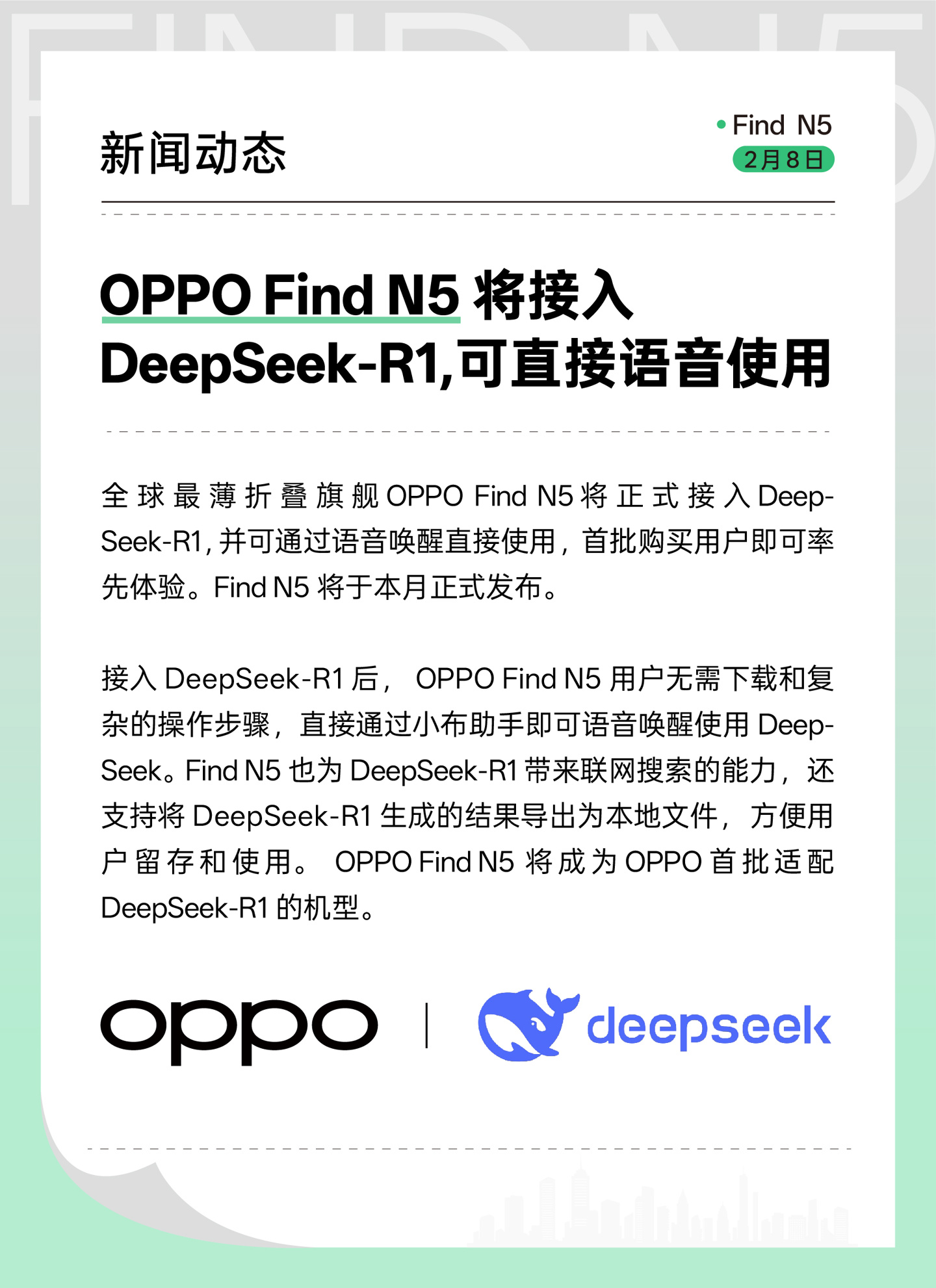 OPPO Find N5 折叠屏手机本月发布：接入 DeepSeek-R1 大模型，可直接语音使用