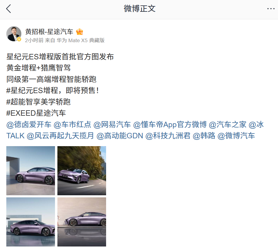 奇瑞星途星纪元 ES 增程版汽车官图发布，宣称“同级第一高端增程智能轿跑”
