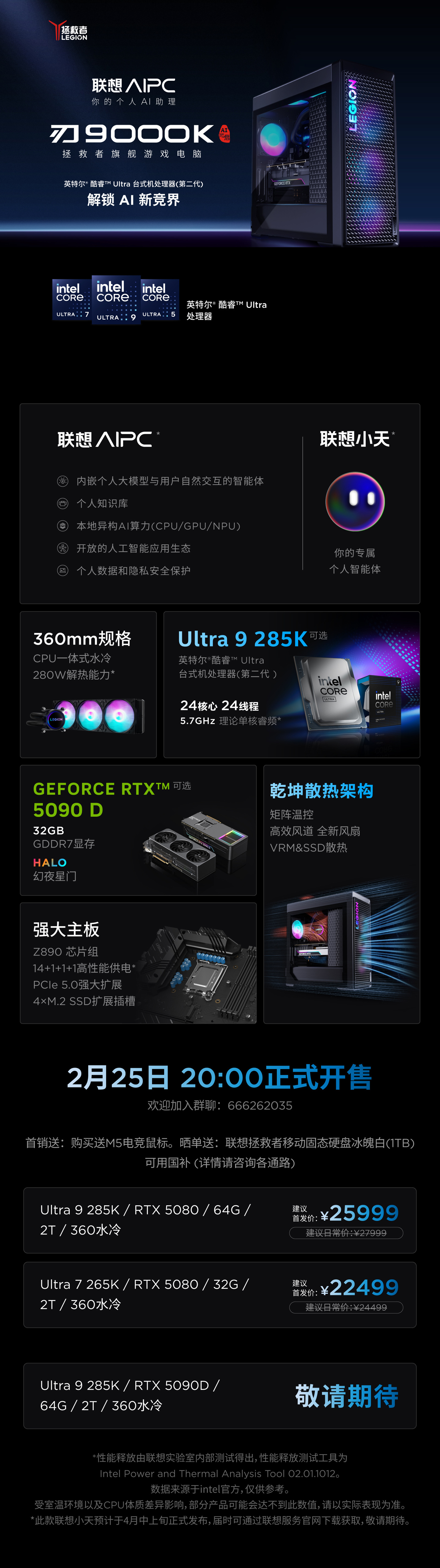 联想推出拯救者刃 9000K 2025 台式主机：Ultra 7 265K + RTX 5080，国补价 20499 元起