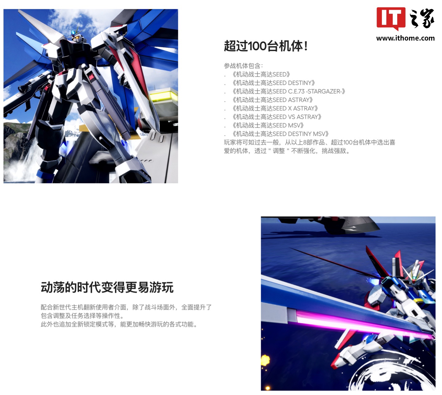 万代 2012 年高达游戏重置《机动战士 GUNDAM SEED 激斗命运复刻版》5 月 22 日发售，Steam 国区 198 元