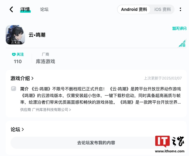 库洛游戏《云・鸣潮》不限号不删档测试将随 2.1 版本同步开启