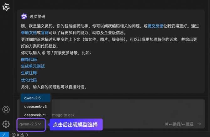 阿里通义灵码新增支持 DeepSeek-V3 / R1 模型，降低 AI 编程门槛