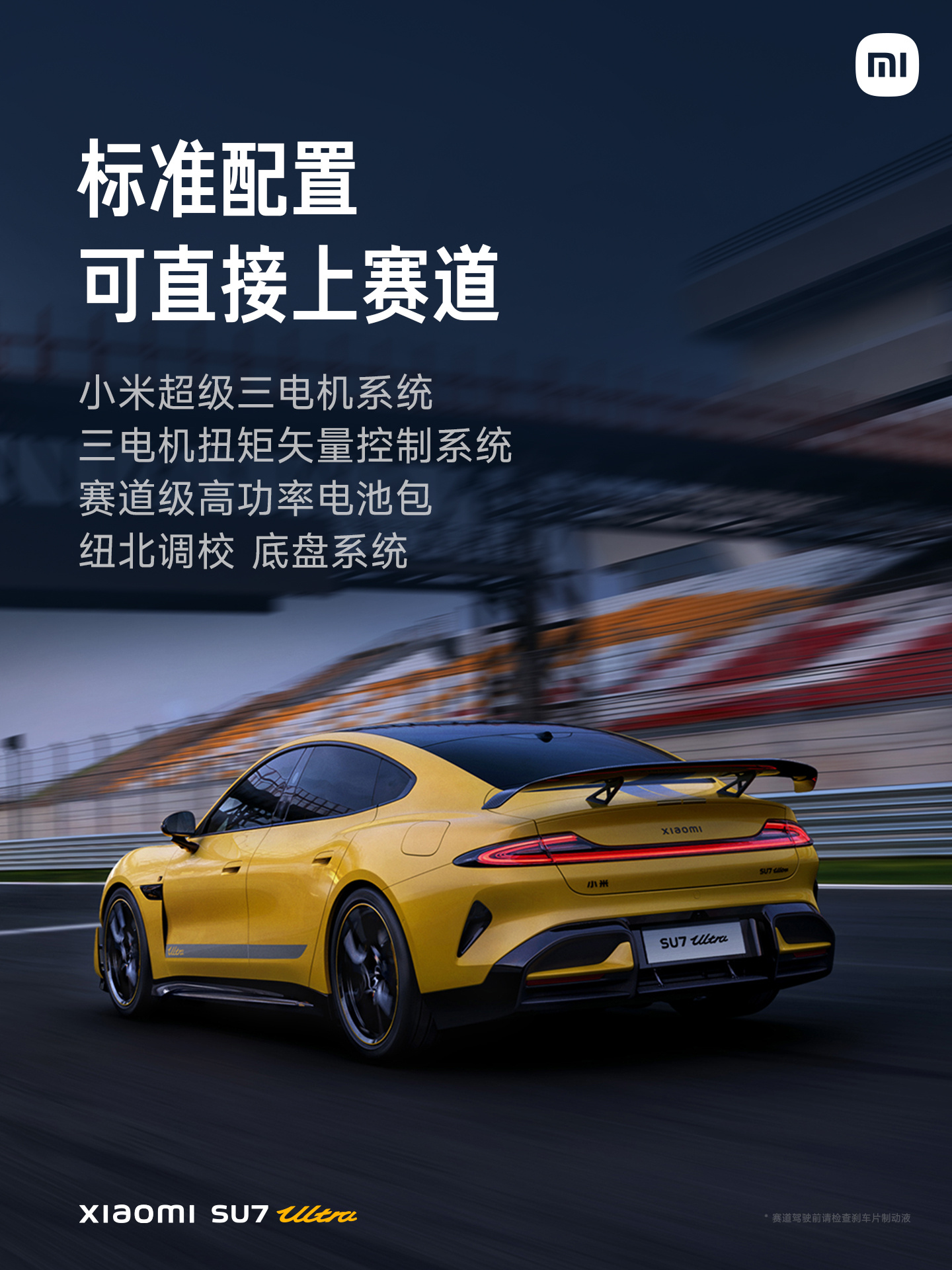 52.99 万元起小米 SU7 Ultra 正式发布：目标成为地表最快的四门量产车，重新定义豪车新标准