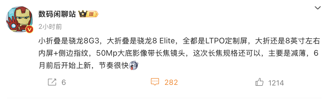 消息称荣耀今年大折叠配满血骁龙 8 至尊版“6 月左右上新”、小折叠配 8 Gen 3