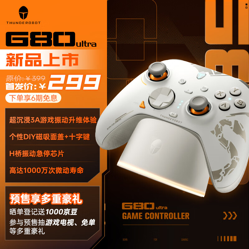 雷神推出 G80 Ultra 手柄：霍尔摇杆、四马达原生扳机震动、标配 RGB 底座，299 元
