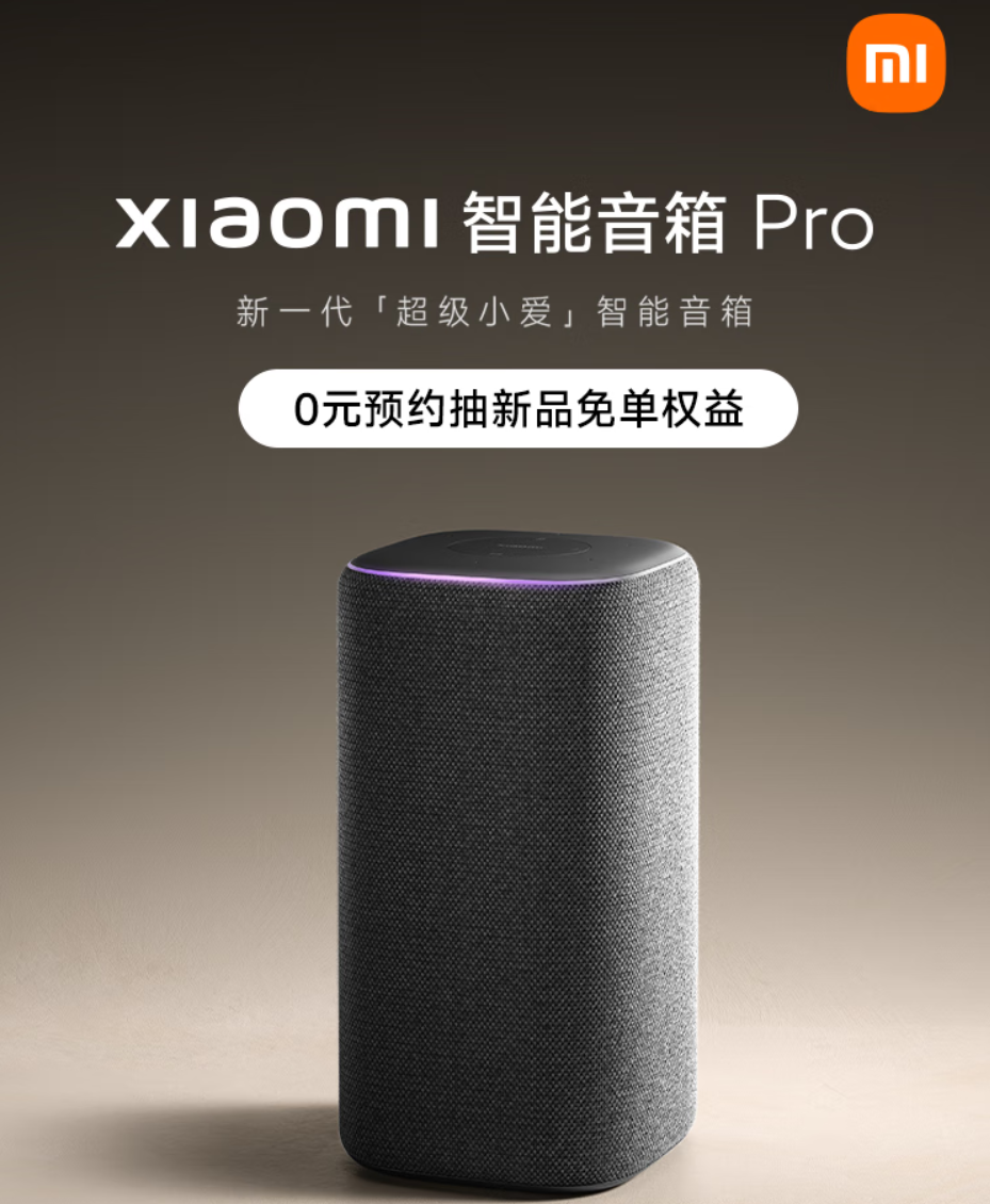 小米智能音箱 Pro 开启预约：网纹织布设计，预计支持「超级小爱」