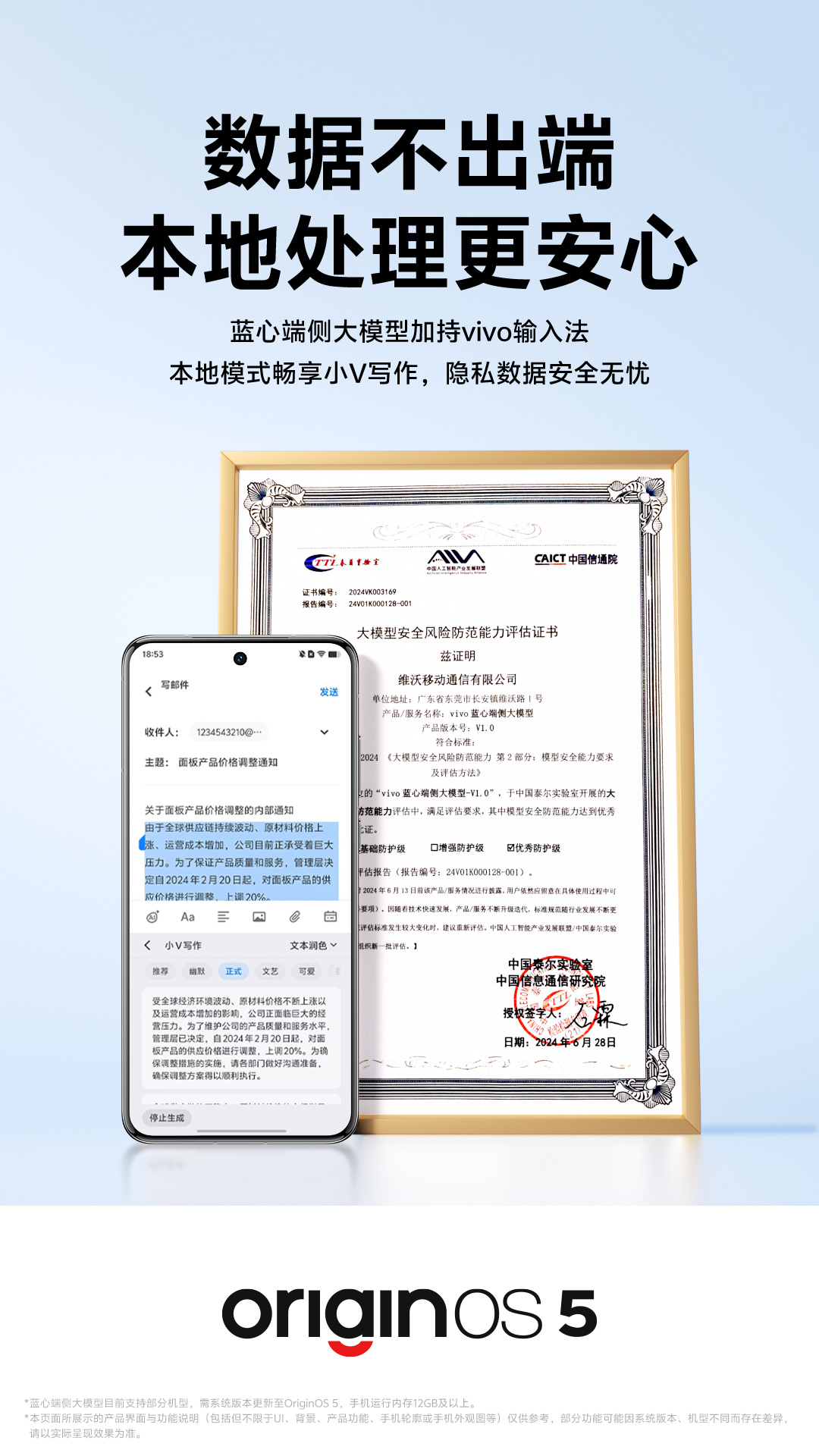 vivo 蓝心端侧大模型支持输入法 Pro 应用「本地模式」使用“小 V 写作”功能