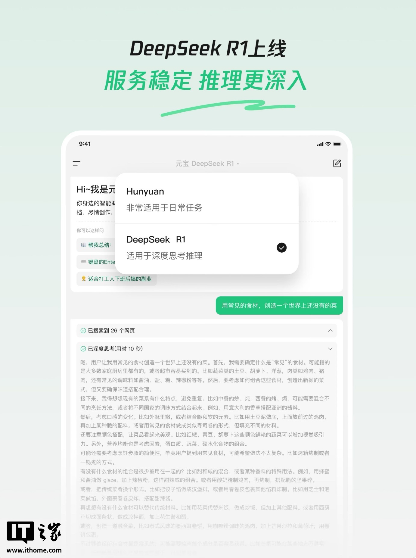 腾讯元宝接入 DeepSeek R1 模型，支持深度思考 + 联网搜索