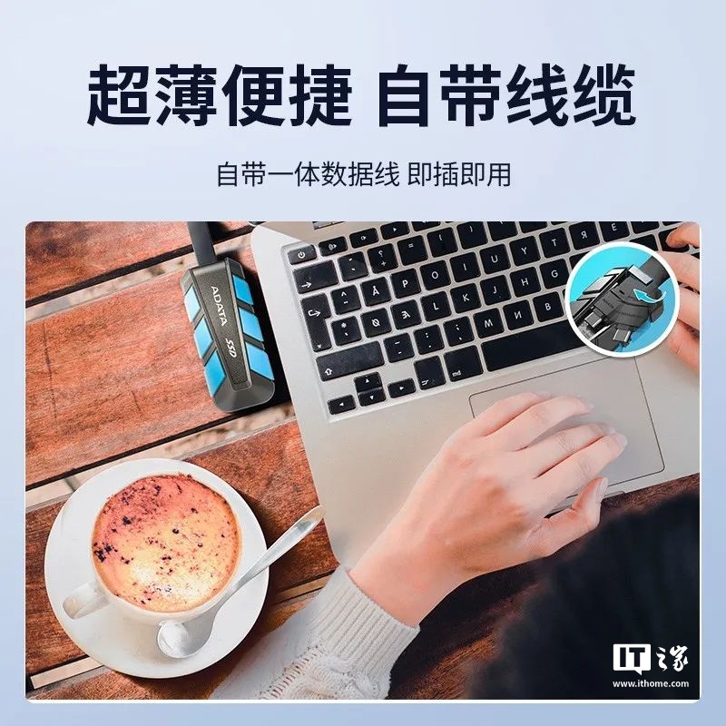 威刚 SC740 移动固态硬盘发布：军规防摔 + 内置 USB-C 传输线，329 元起
