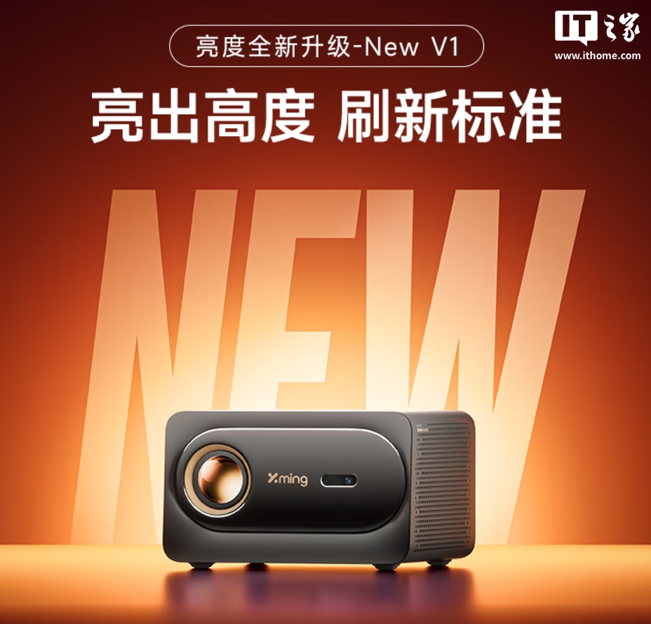 小明 New V1 智能投影仪 1999 元首销：950 CVIA 亮度、接入米家 App