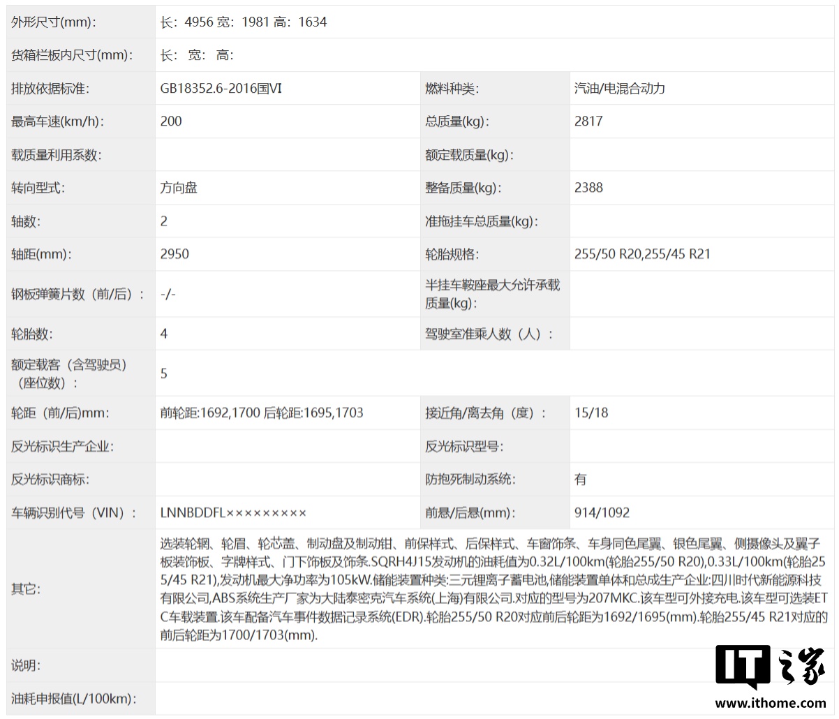 鸿蒙智行智界 R7 增程版轿跑 SUV 完成申报，电池总能量 51.975 kWh
