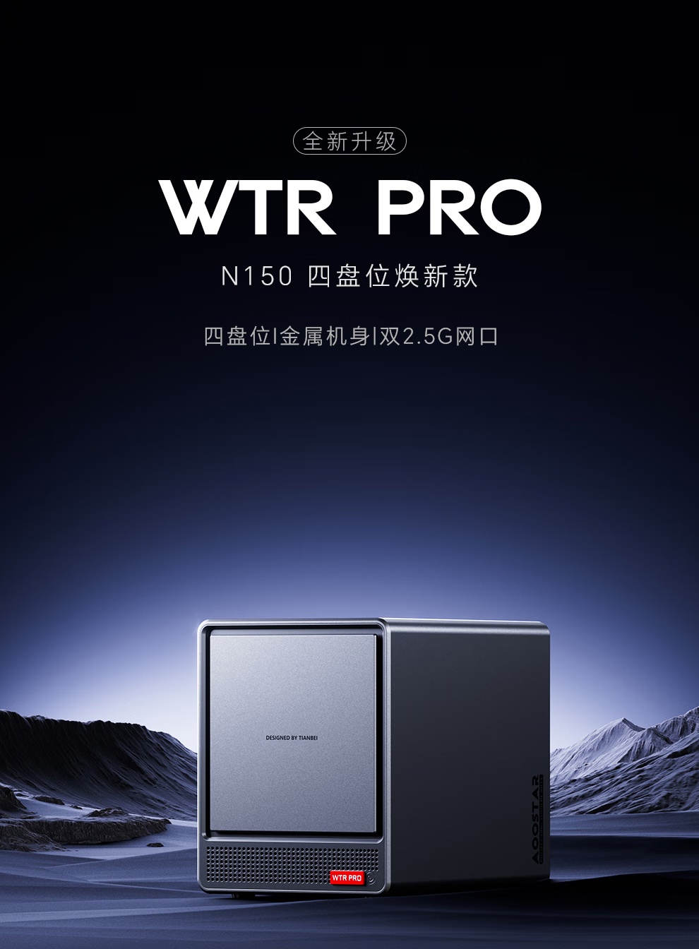天钡 NAS 型迷你主机 WTR Pro 升级英特尔 N150 处理器：双 2.5G 网口 + 四盘位，准系统 1459 元