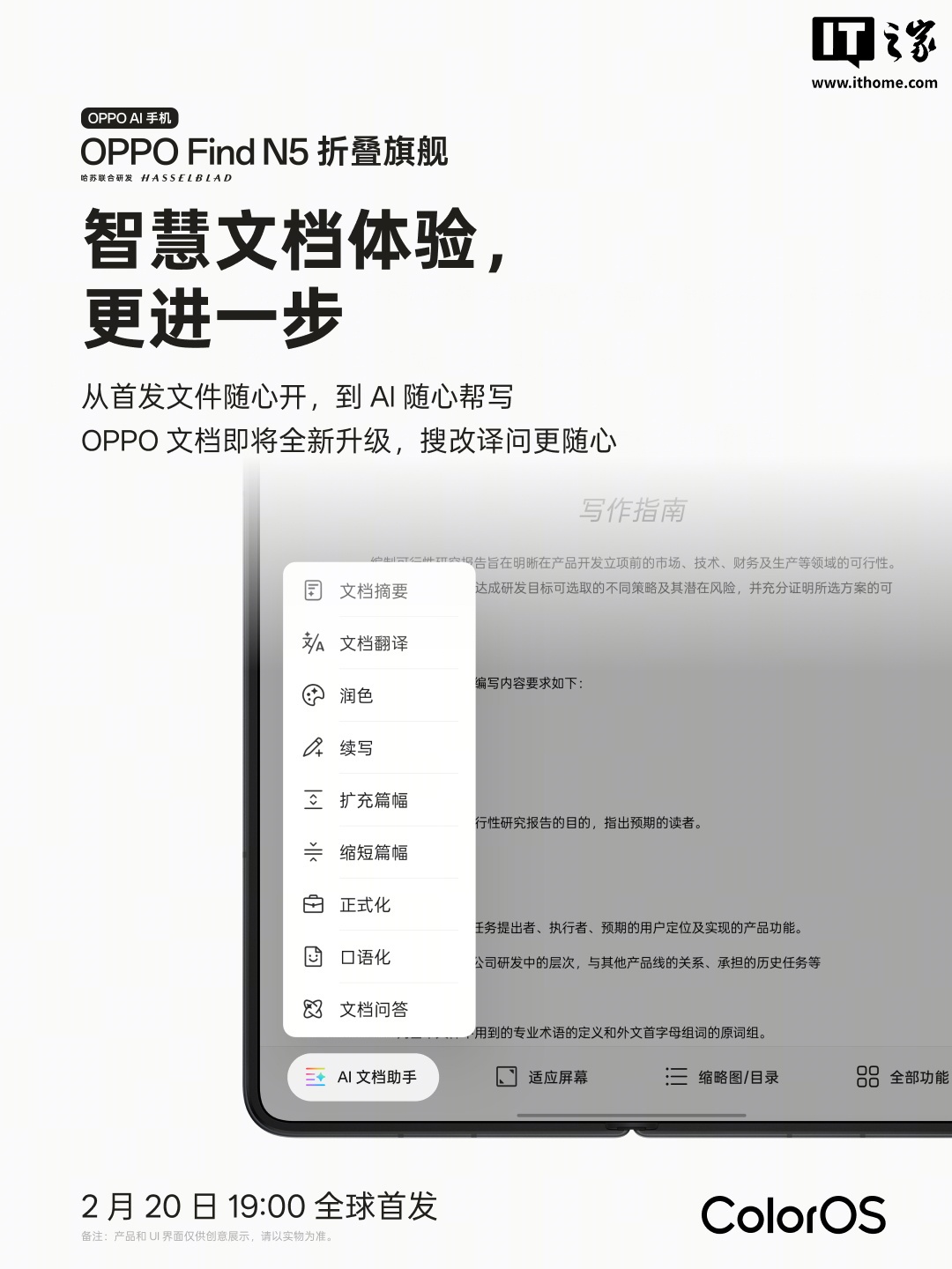 OPPO Find N5 折叠屏手机预装全新文档应用，适配“搜改译问”使用场景