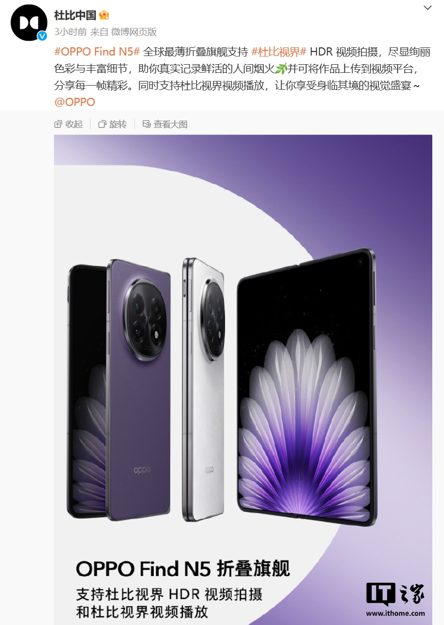 OPPO Find N5 折叠屏手机支持杜比视界 HDR 视频拍摄、播放