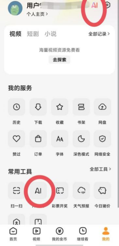 字节旗下又一应用“悟空浏览器”接入 DeepSeek，下一步或是抖音