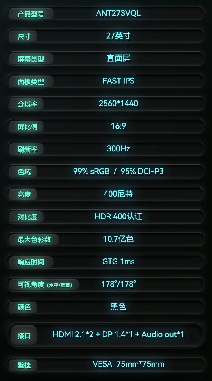 HKC 蚂蚁电竞“ANT273VQL”27 英寸显示器首销：2K 300Hz Fast IPS + 机械臂，2499 元