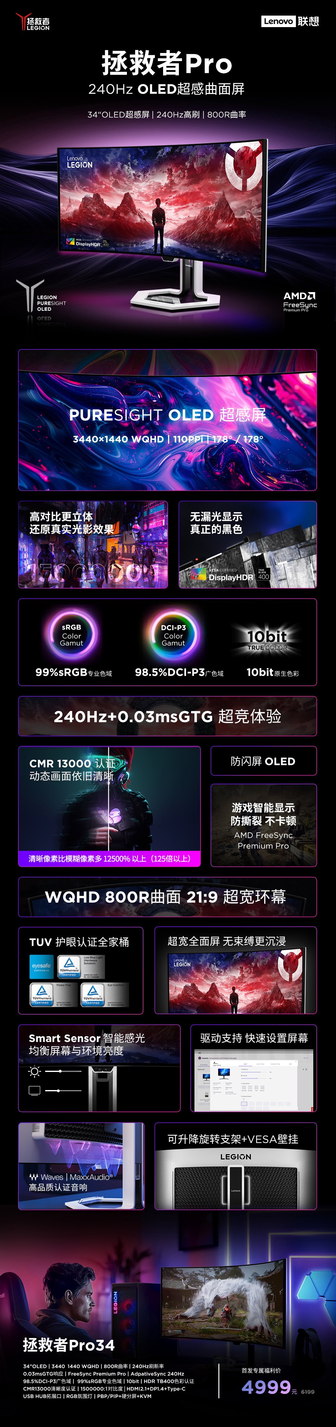 联想拯救者 Pro 240Hz OLED 超感曲面屏显示器发布，首发价 4999 元