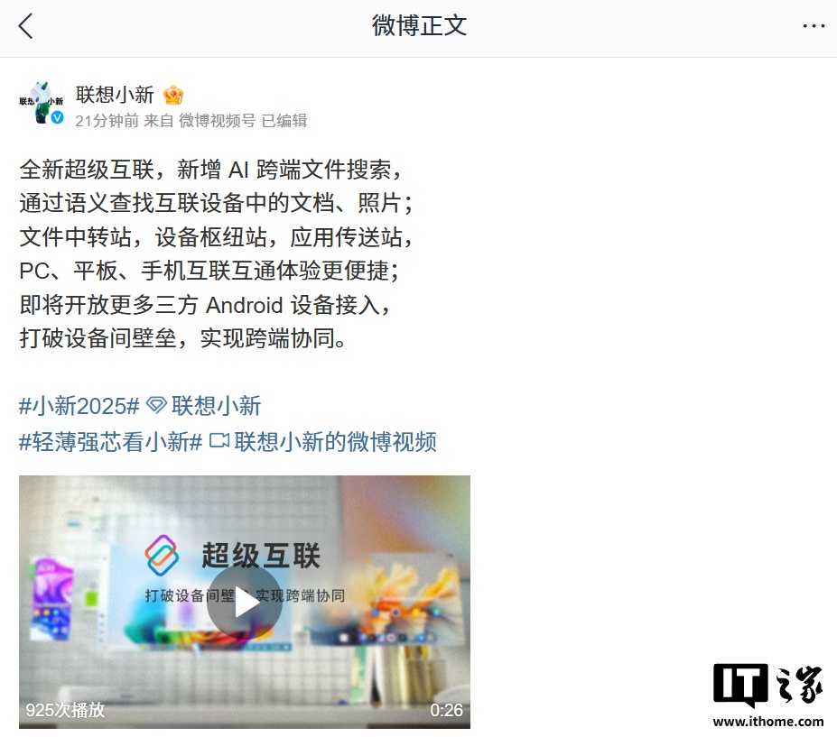 联想全新“超级互联”应用支持 PC、平板、手机互联，将开放更多第三方 Android 设备接入