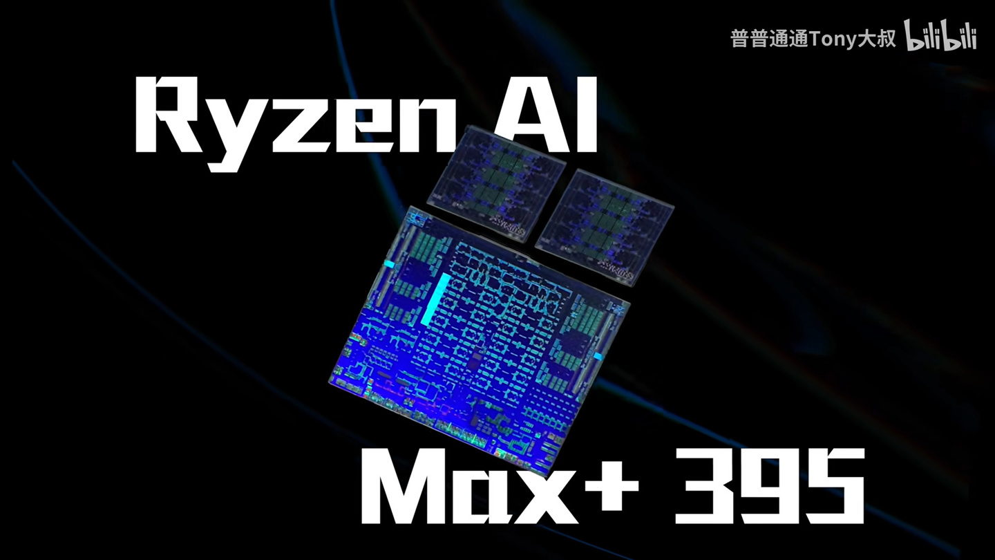 AMD "Strix Halo" 处理器芯片结构确认：引入新型互联，保留 3D 缓存接口