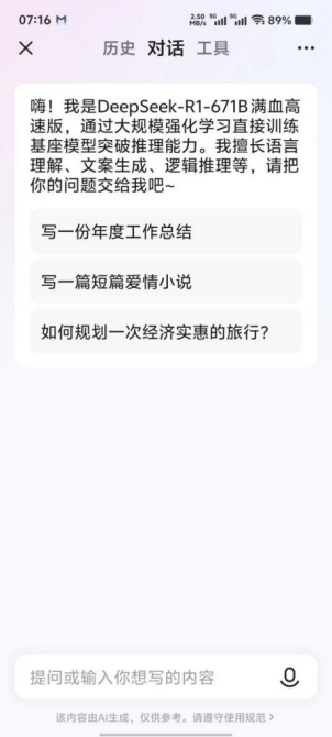 字节旗下又一应用“悟空浏览器”接入 DeepSeek，下一步或是抖音