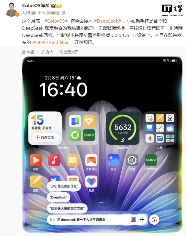 OPPO ColorOS 本月底将全面接入 DeepSeek 模型