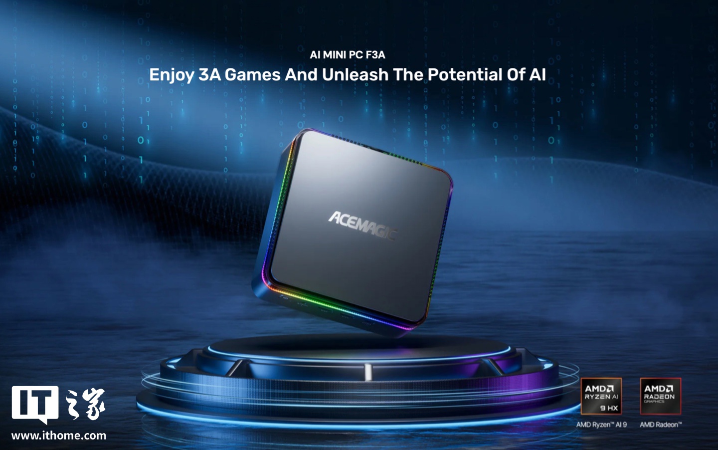 阿迈奇海外推出 F3A AI 370 迷你主机：锐龙 AI 9 HX 370 + 双 2.5G 网口，准系统 759 美元